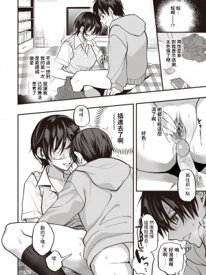 [Chimple Hotter] まもってあげたい! (クーデレっくす) [中文翻譯] [Decensored] [Digital]_10