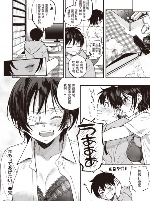 [Chimple Hotter] まもってあげたい! (クーデレっくす) [中文翻譯] [Decensored] [Digital]_16