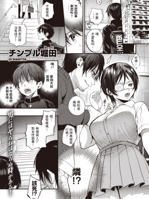 [Chimple Hotter] まもってあげたい! (クーデレっくす) [中文翻譯] [Decensored] [Digital]_01