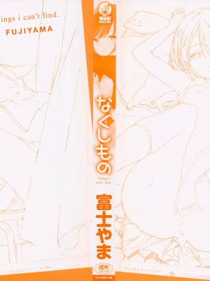 [富士やま] なくしもの + メロンブックス限定リーフレット + とらのあな イラストカード_004