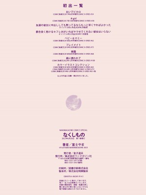 [富士やま] なくしもの + メロンブックス限定リーフレット + とらのあな イラストカード_191