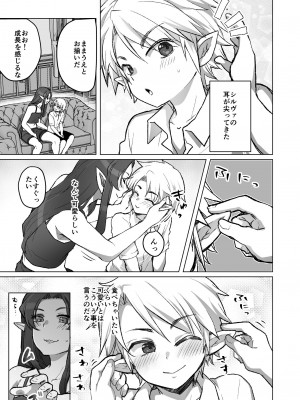 [オルガムスラップ (いちのみるく)] 魔王軍の元幹部♂が勇者に負けてメスにされる話 6_38