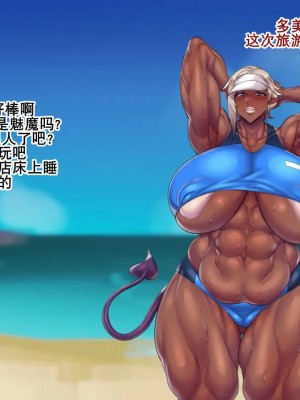 [雪見日和 (NDC、雪見)] 魔物娘おっぱい志向～ラテン風サキュバスの濃厚セックス～ [k记翻译]_02