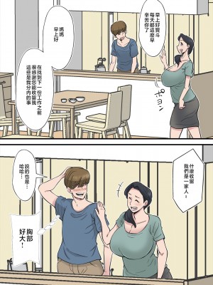 [のびしろ] ヘンタイ観測～嫁の爆乳母ちゃんを寝取りたい～ [中国翻訳]_wCQ_001_R