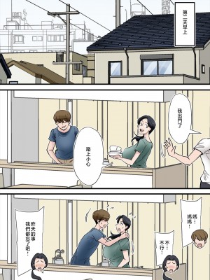 [のびしろ] ヘンタイ観測～嫁の爆乳母ちゃんを寝取りたい～ [中国翻訳]_wCQ_014_R