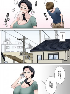 [のびしろ] ヘンタイ観測～嫁の爆乳母ちゃんを寝取りたい～ [中国翻訳]_wCQ_017_R