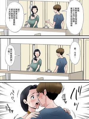 [のびしろ] ヘンタイ観測～嫁の爆乳母ちゃんを寝取りたい～ [中国翻訳]_wCQ_018_R