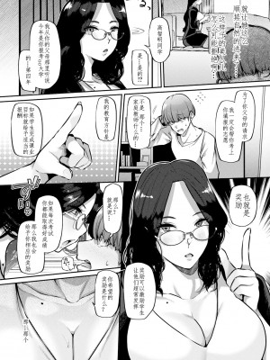 （个人机翻汉化）[41]绝对合格♡まんツーマソ（ ANGEL 倶楽部 2023年8月号 [DL版] ）_02