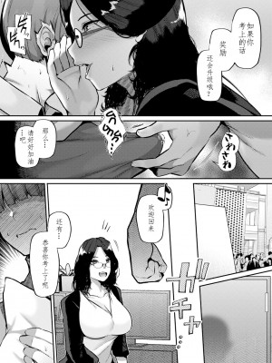 （个人机翻汉化）[41]绝对合格♡まんツーマソ（ ANGEL 倶楽部 2023年8月号 [DL版] ）_11