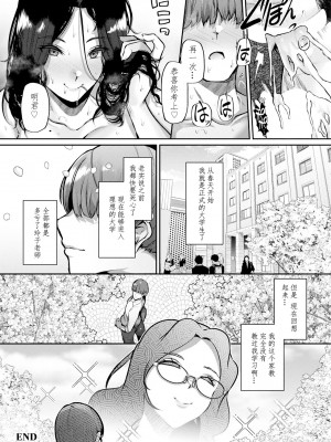 （个人机翻汉化）[41]绝对合格♡まんツーマソ（ ANGEL 倶楽部 2023年8月号 [DL版] ）_20