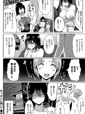 [Kloah13] おっぱいに聞いて | COMIC失楽天 2015年2月号_040