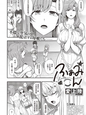 [愛上陸] ふぁみこん 第3話 (コミック エグゼ 42) [中国翻訳]_108