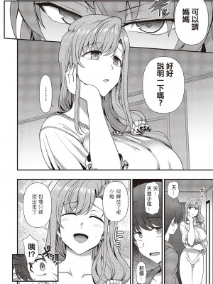 [愛上陸] ふぁみこん 第3話 (コミック エグゼ 42) [中国翻訳]_110