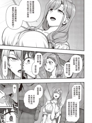 [愛上陸] ふぁみこん 第3話 (コミック エグゼ 42) [中国翻訳]_113