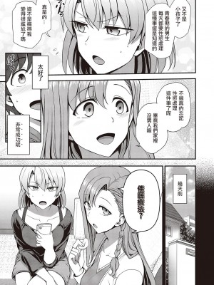 [愛上陸] ふぁみこん 第3話 (コミック エグゼ 42) [中国翻訳]_115