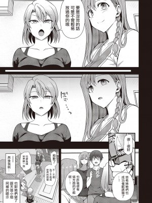 [愛上陸] ふぁみこん 第3話 (コミック エグゼ 42) [中国翻訳]_117