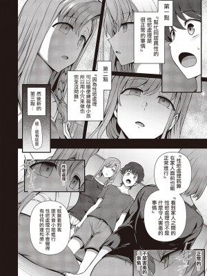 [愛上陸] ふぁみこん 第3話 (コミック エグゼ 42) [中国翻訳]_118