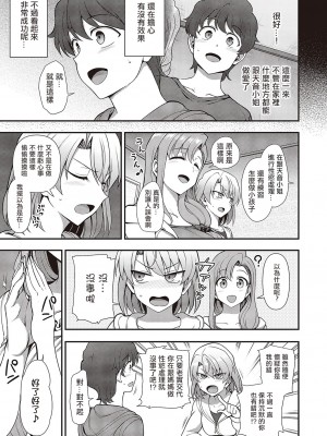 [愛上陸] ふぁみこん 第3話 (コミック エグゼ 42) [中国翻訳]_119