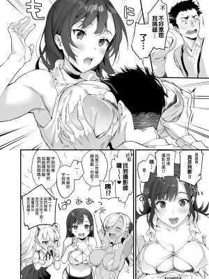 [サゲジョー (sage・ジョー)] 入部したらオレ以外全員エロROMレイヤーだった | 入社後發現除了我以外全部人都在玩色情角色扮演 [中文] [無修正]_0004