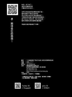 [サゲジョー (sage・ジョー)] 入部したらオレ以外全員エロROMレイヤーだった | 入社後發現除了我以外全部人都在玩色情角色扮演 [中文] [無修正]_0026
