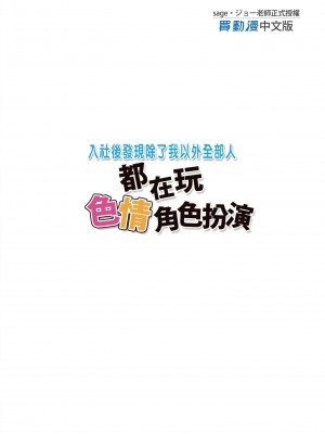 [サゲジョー (sage・ジョー)] 入部したらオレ以外全員エロROMレイヤーだった | 入社後發現除了我以外全部人都在玩色情角色扮演 [中文] [無修正]_0027