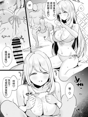 [すばち] ノノミえっち漫画 (ブルーアーカイブ) [白杨汉化组]_2