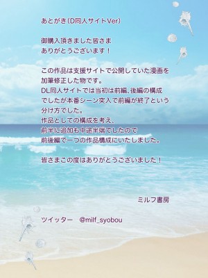 [ミルフ書房] 濡れ透け水着のお母さん〜このあと地元の若者が美味しく頂きました〜_149