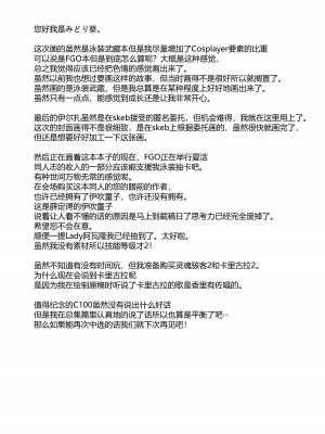 (C100) [NF121 (みどり葵)] 水着武蔵ちゃんレイヤーオフパコ個撮 (Fate／Grand Order) [黑锅汉化组]_16