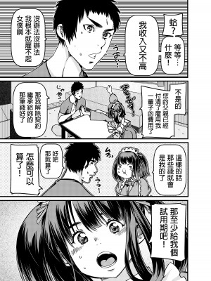 [佐倉さくさく]  遺産としてメイドちゃんを相続したんだが？ [中国翻訳]_04