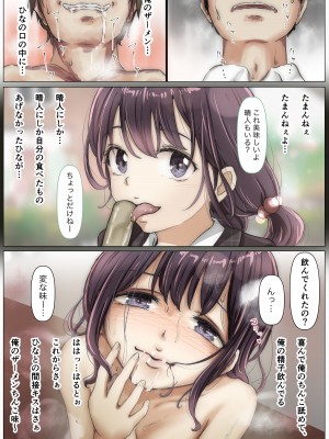 [たことかいと] きみの全てを奪うまで_114