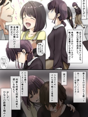 [たことかいと] きみの全てを奪うまで_090