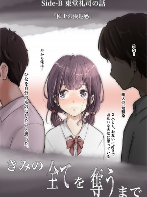 [たことかいと] きみの全てを奪うまで_088