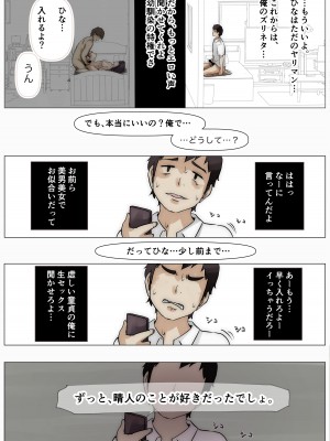 [たことかいと] きみの全てを奪うまで_064