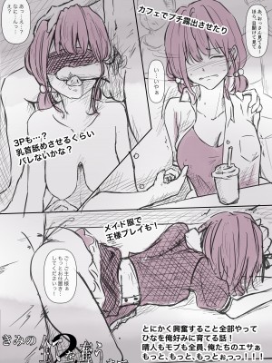 [たことかいと] きみの全てを奪うまで_144