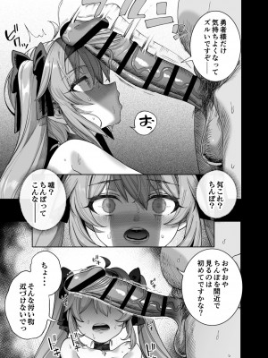 [釜ボコ] 勇者わからせ_38