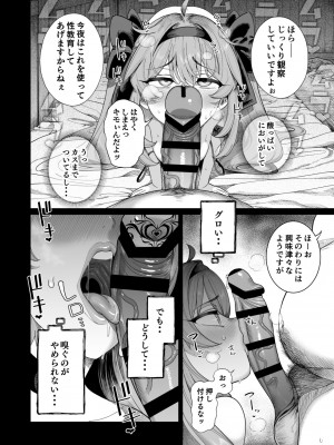 [釜ボコ] 勇者わからせ_39