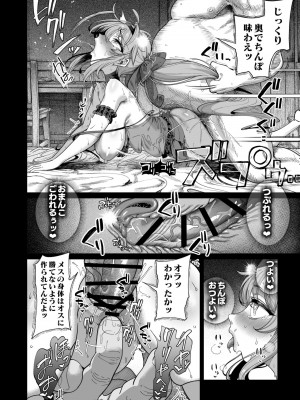 [釜ボコ] 勇者わからせ_61