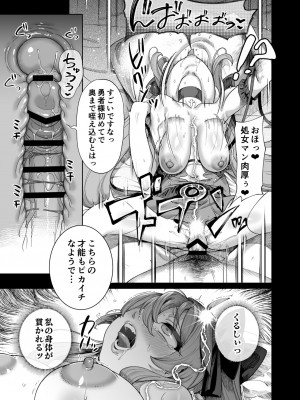 [釜ボコ] 勇者わからせ_47