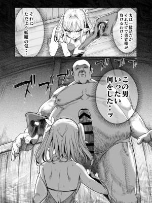 [釜ボコ] 勇者わからせ_66