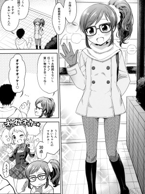 (C85) [かに家 (かにゃぴぃ)] あおいちゃんとラブラブ (アイカツ!)_02