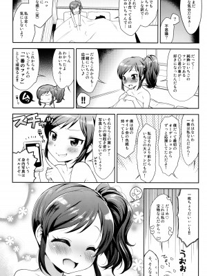 (C85) [かに家 (かにゃぴぃ)] あおいちゃんとラブラブ (アイカツ!)_19