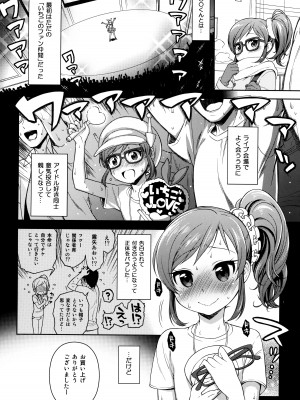 (C85) [かに家 (かにゃぴぃ)] あおいちゃんとラブラブ (アイカツ!)_03