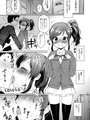 (C85) [かに家 (かにゃぴぃ)] あおいちゃんとラブラブ (アイカツ!)_10