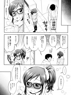 (C85) [かに家 (かにゃぴぃ)] あおいちゃんとラブラブ (アイカツ!)_09