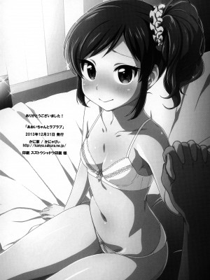 (C85) [かに家 (かにゃぴぃ)] あおいちゃんとラブラブ (アイカツ!)_21