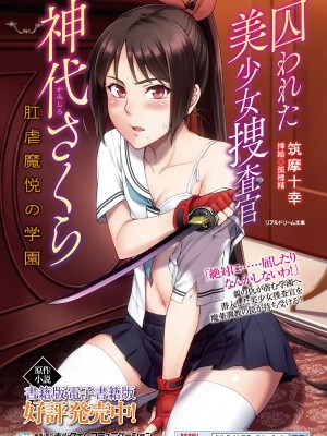 [筑摩十幸、助三郎] 囚われた美少女捜査官 神代さくら THE COMIC 第5話 [胸垫汉化组]_61