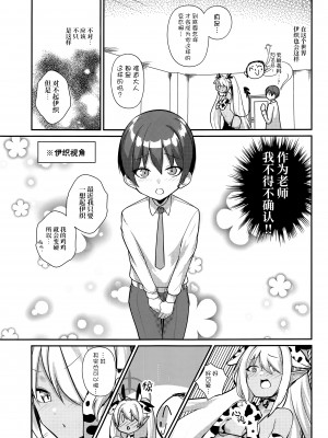 (COMIC1☆22) [あわのちから (希望皇ソープ)] ショタ先生の性処理当番~ゲヘナ風紀委員会銀鏡イオリ編~ (ブルーアーカイブ) [白杨汉化组]_06
