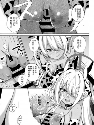 (COMIC1☆22) [あわのちから (希望皇ソープ)] ショタ先生の性処理当番~ゲヘナ風紀委員会銀鏡イオリ編~ (ブルーアーカイブ) [白杨汉化组]_12