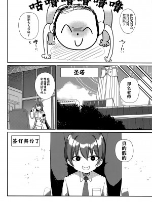 (COMIC1☆22) [あわのちから (希望皇ソープ)] ショタ先生の性処理当番~ゲヘナ風紀委員会銀鏡イオリ編~ (ブルーアーカイブ) [白杨汉化组]_03