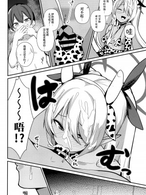 (COMIC1☆22) [あわのちから (希望皇ソープ)] ショタ先生の性処理当番~ゲヘナ風紀委員会銀鏡イオリ編~ (ブルーアーカイブ) [白杨汉化组]_09